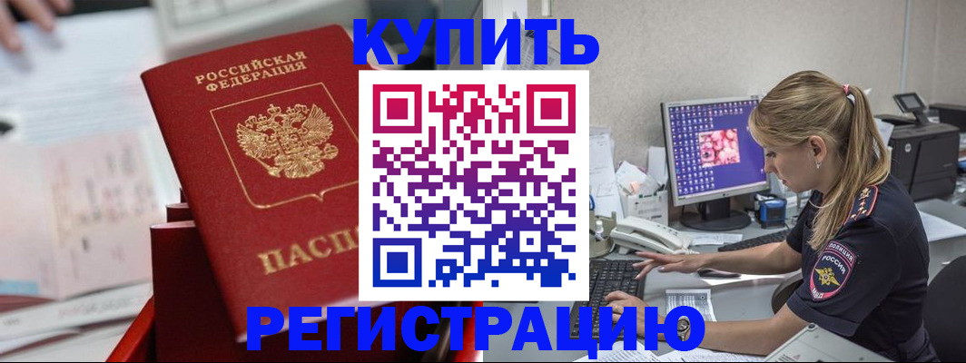 временная регистрация купить в Мелеузе