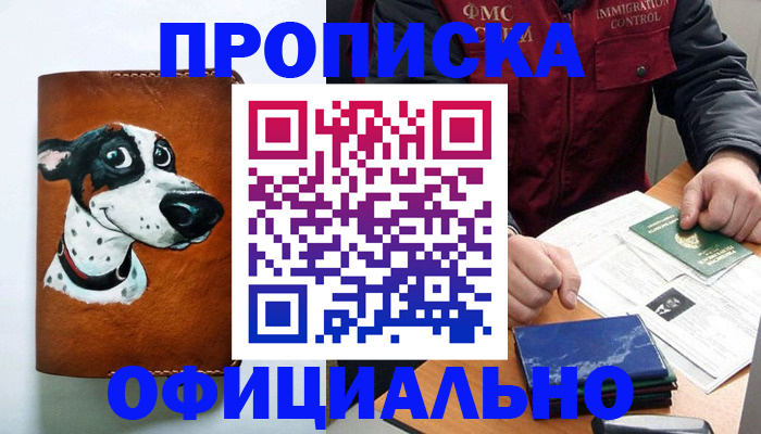 прописка для военкомата в Мелеузе